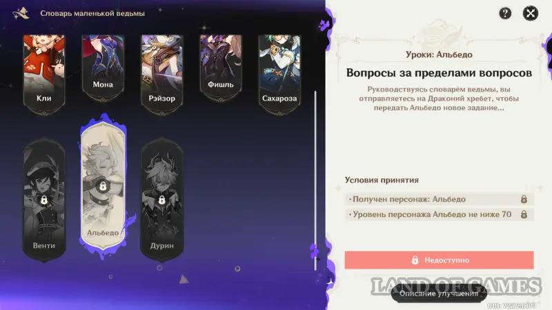 Уроки и подарки ведьм в Genshin Impact: как открыть усиления ведьмовских персонажей