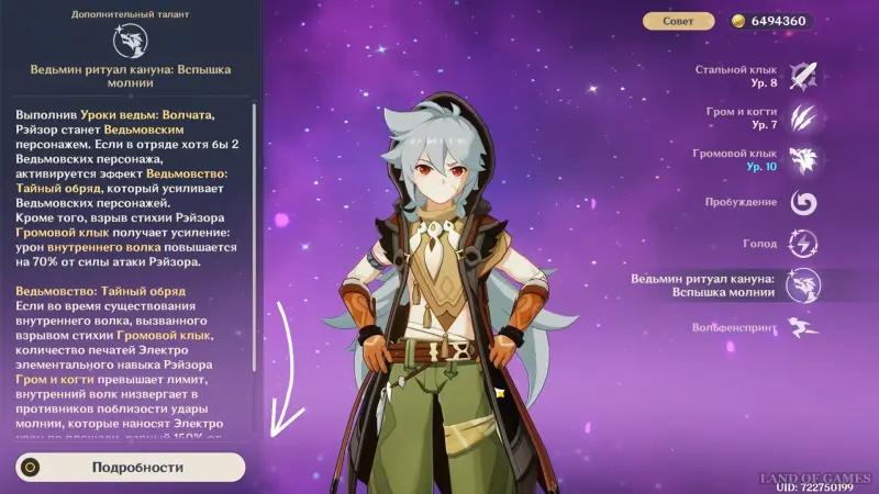 Уроки и подарки ведьм в Genshin Impact: как открыть усиления ведьмовских персонажей