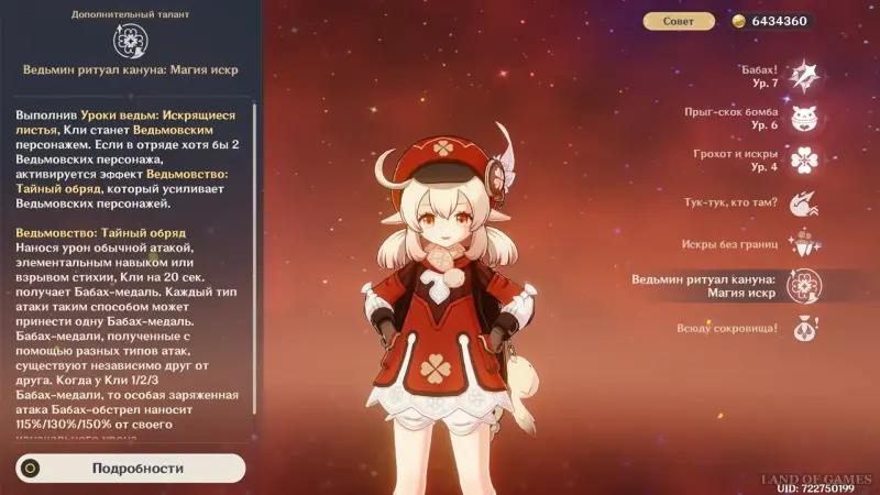 Уроки и подарки ведьм в Genshin Impact: как открыть усиления ведьмовских персонажей