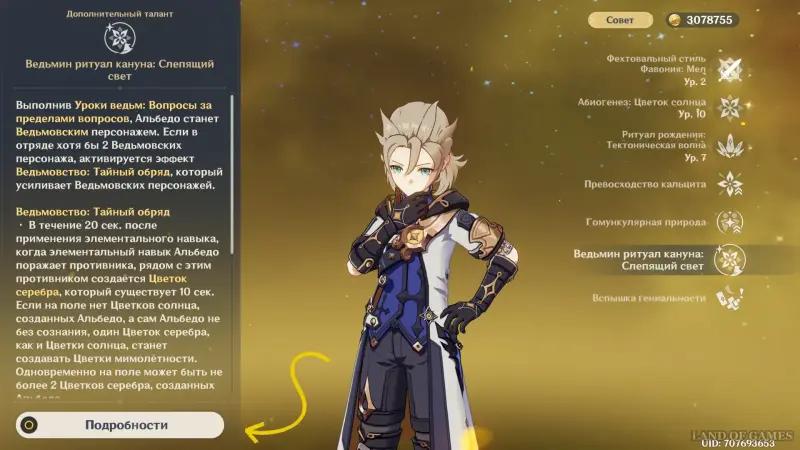 Уроки и подарки ведьм в Genshin Impact: как открыть усиления ведьмовских персонажей