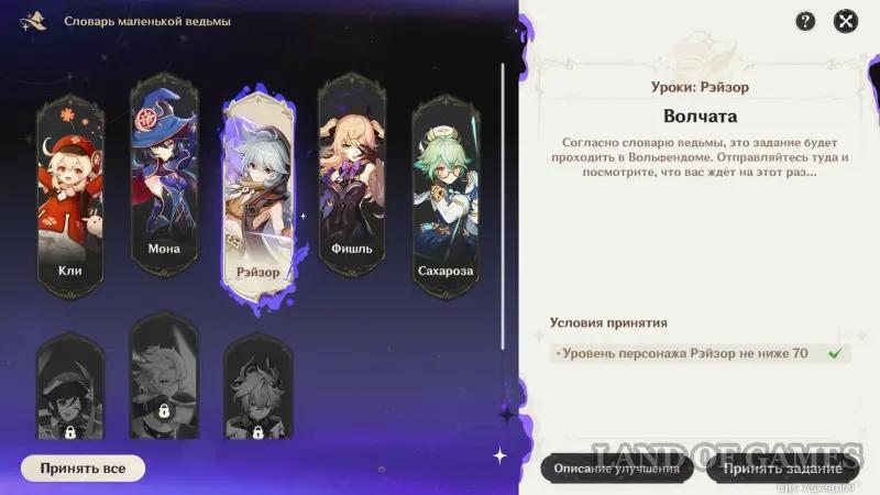 Уроки и подарки ведьм в Genshin Impact: как открыть усиления ведьмовских персонажей